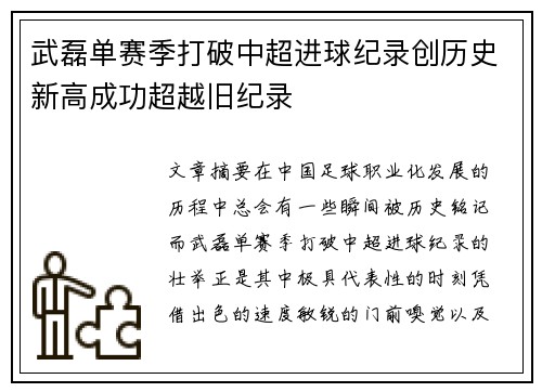 武磊单赛季打破中超进球纪录创历史新高成功超越旧纪录 武磊单赛季打破中超进球纪录创历史新高成功超越旧纪录