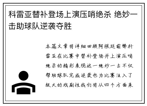 科雷亚替补登场上演压哨绝杀 绝妙一击助球队逆袭夺胜 科雷亚替补登场上演压哨绝杀 绝妙一击助球队逆袭夺胜