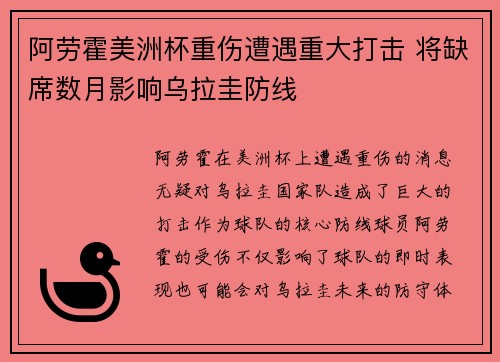 阿劳霍美洲杯重伤遭遇重大打击 将缺席数月影响乌拉圭防线 阿劳霍美洲杯重伤遭遇重大打击 将缺席数月影响乌拉圭防线