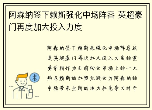 阿森纳签下赖斯强化中场阵容 英超豪门再度加大投入力度 阿森纳签下赖斯强化中场阵容 英超豪门再度加大投入力度