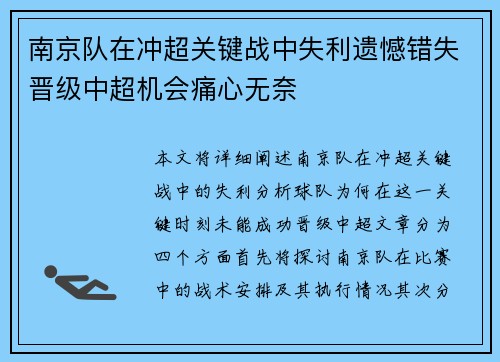 南京队在冲超关键战中失利遗憾错失晋级中超机会痛心无奈 南京队在冲超关键战中失利遗憾错失晋级中超机会痛心无奈