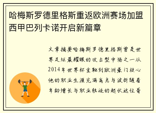 哈梅斯罗德里格斯重返欧洲赛场加盟西甲巴列卡诺开启新篇章 哈梅斯罗德里格斯重返欧洲赛场加盟西甲巴列卡诺开启新篇章