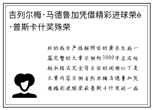 吉列尔梅·马德鲁加凭借精彩进球荣获普斯卡什奖殊荣 吉列尔梅·马德鲁加凭借精彩进球荣获普斯卡什奖殊荣