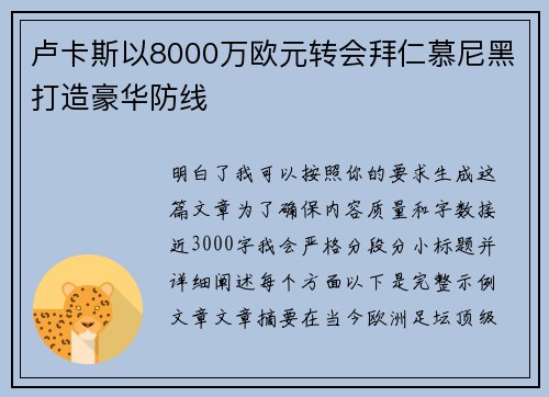 卢卡斯以8000万欧元转会拜仁慕尼黑打造豪华防线 卢卡斯以8000万欧元转会拜仁慕尼黑打造豪华防线