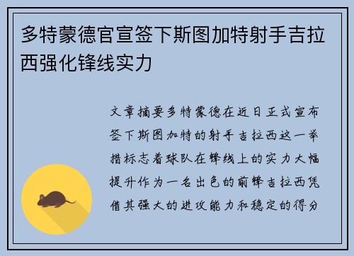 多特蒙德官宣签下斯图加特射手吉拉西强化锋线实力
