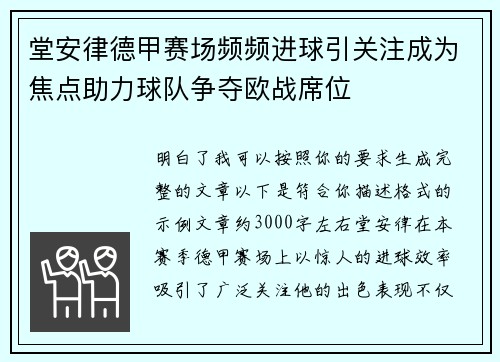 堂安律德甲赛场频频进球引关注成为焦点助力球队争夺欧战席位 堂安律德甲赛场频频进球引关注成为焦点助力球队争夺欧战席位