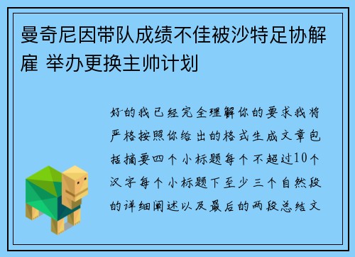 曼奇尼因带队成绩不佳被沙特足协解雇 举办更换主帅计划 曼奇尼因带队成绩不佳被沙特足协解雇 举办更换主帅计划