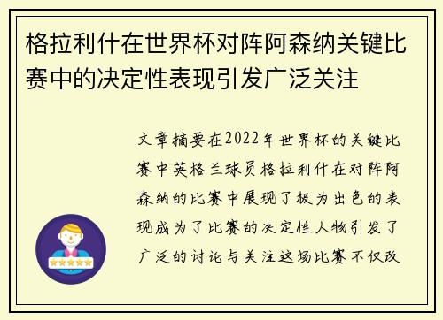 格拉利什在世界杯对阵阿森纳关键比赛中的决定性表现引发广泛关注 格拉利什在世界杯对阵阿森纳关键比赛中的决定性表现引发广泛关注