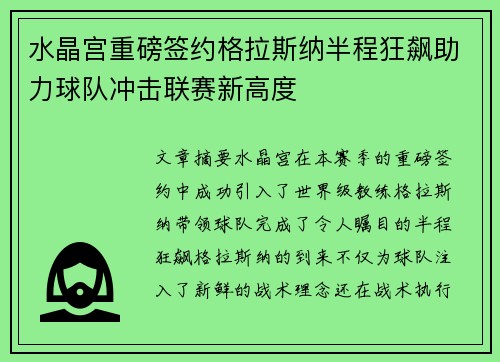水晶宫重磅签约格拉斯纳半程狂飙助力球队冲击联赛新高度 水晶宫重磅签约格拉斯纳半程狂飙助力球队冲击联赛新高度